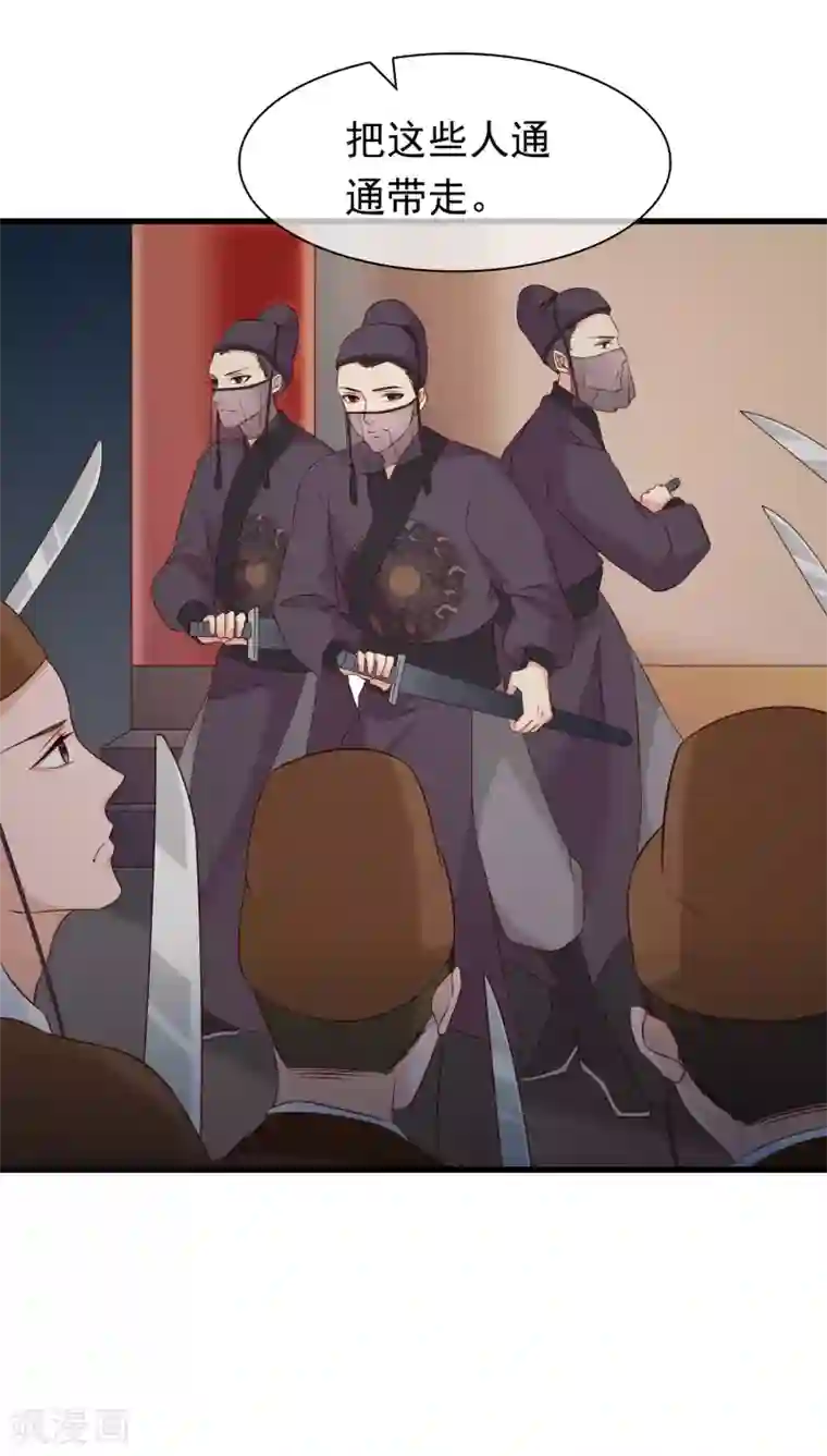 十里红妆，代兄出嫁第30话 皇帝的袒护