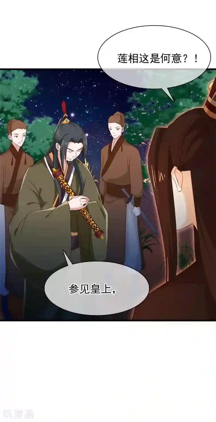 十里红妆，代兄出嫁第30话 皇帝的袒护