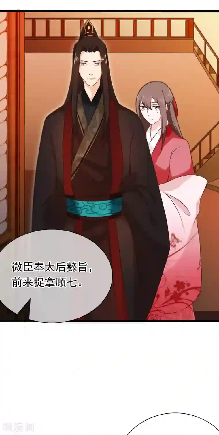 十里红妆，代兄出嫁第30话 皇帝的袒护