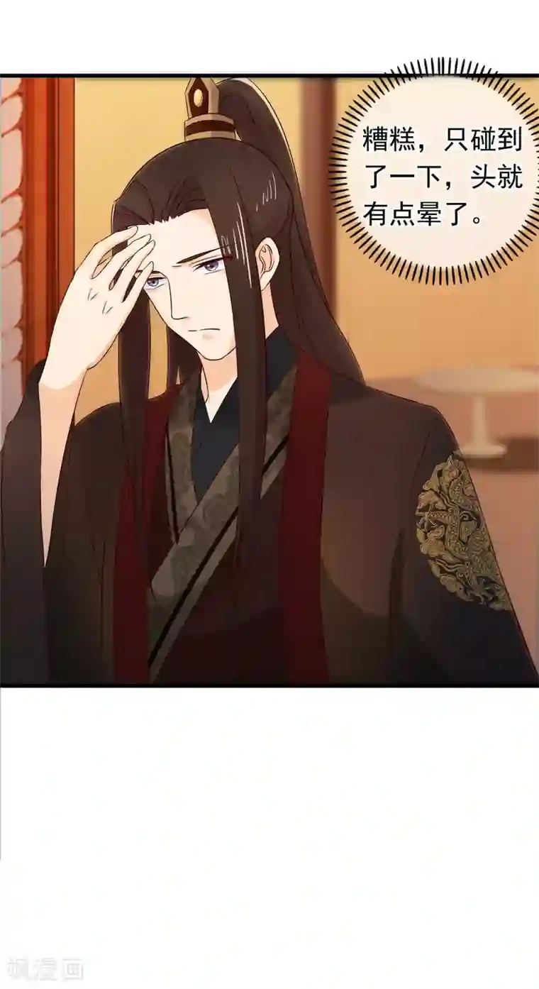 十里红妆，代兄出嫁第30话 皇帝的袒护