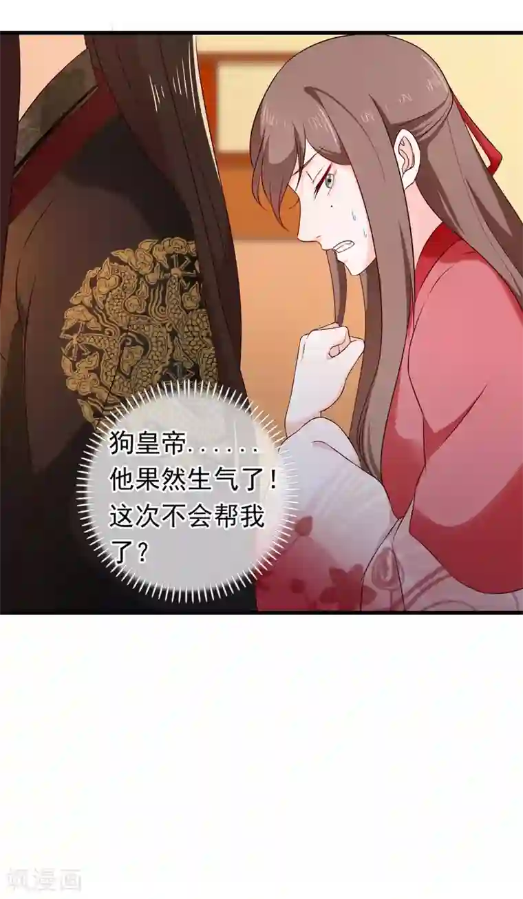 十里红妆，代兄出嫁第30话 皇帝的袒护