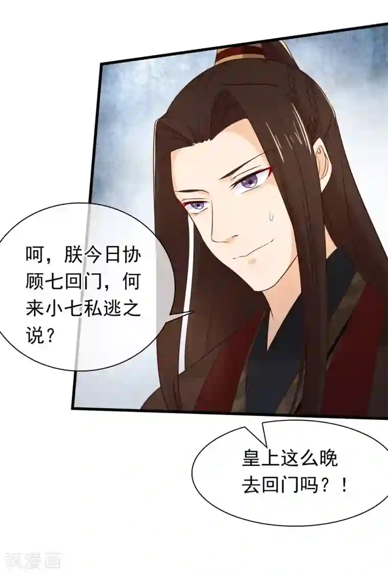 十里红妆，代兄出嫁第30话 皇帝的袒护