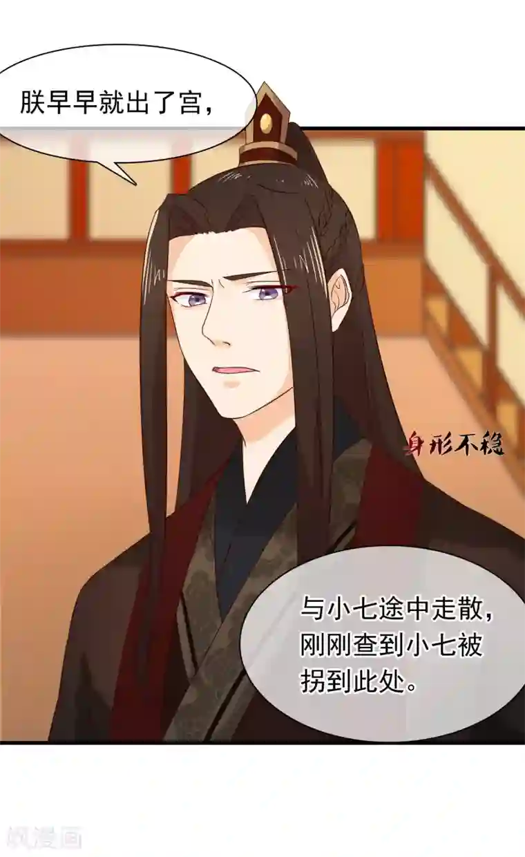 十里红妆，代兄出嫁第30话 皇帝的袒护