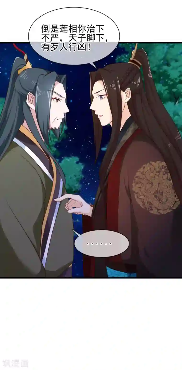 十里红妆，代兄出嫁第30话 皇帝的袒护