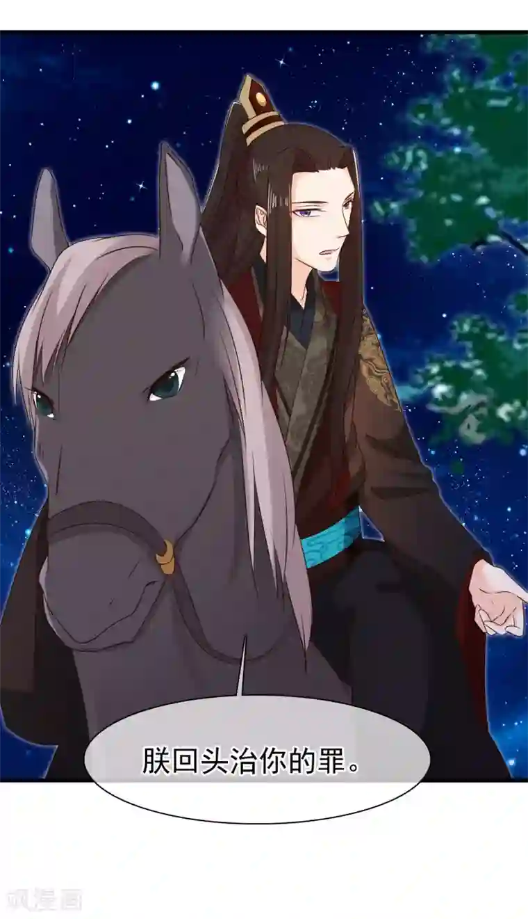 十里红妆，代兄出嫁第30话 皇帝的袒护