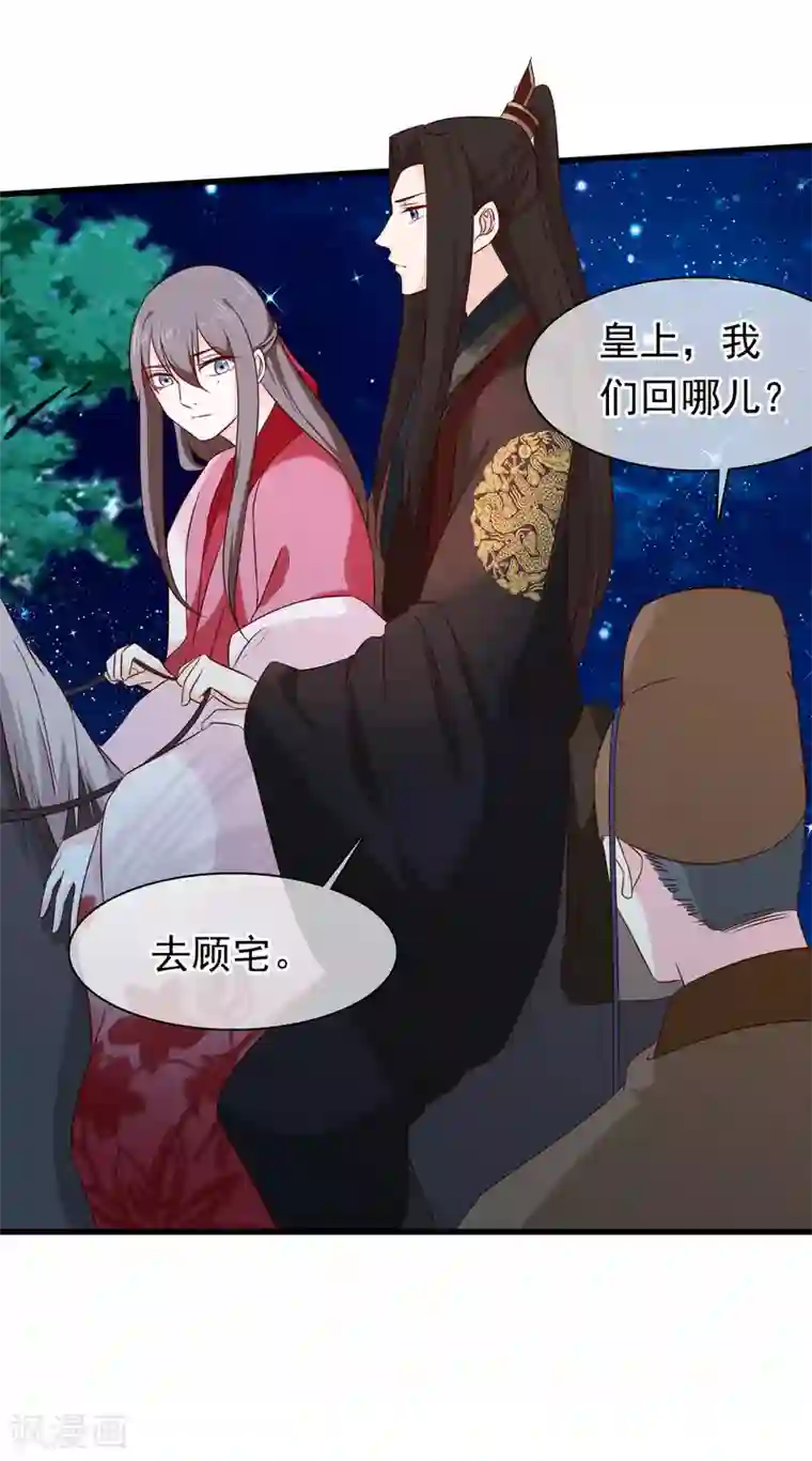 十里红妆，代兄出嫁第30话 皇帝的袒护