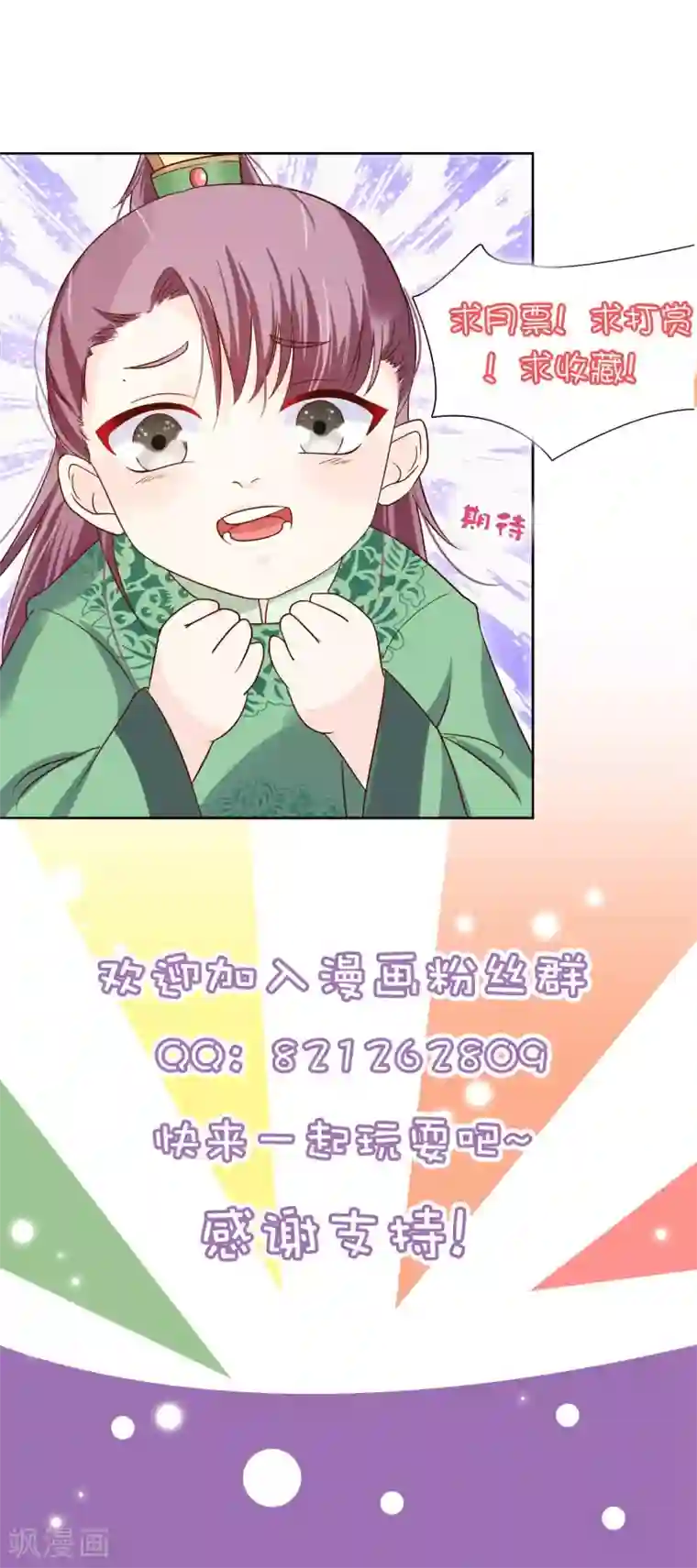 十里红妆，代兄出嫁第30话 皇帝的袒护