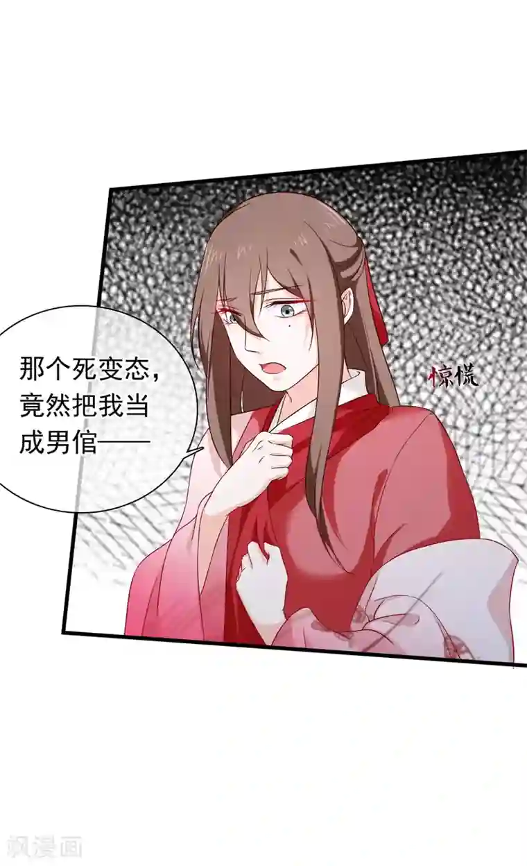 十里红妆，代兄出嫁第30话 皇帝的袒护