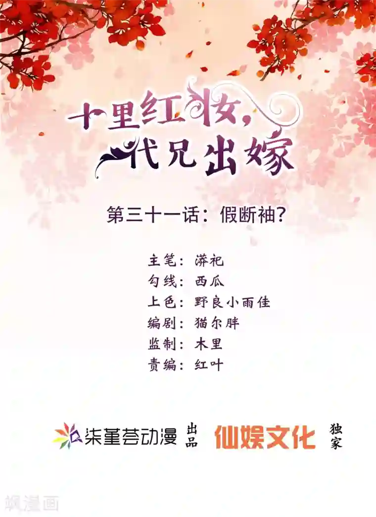 十里红妆，代兄出嫁第31话 假断袖？