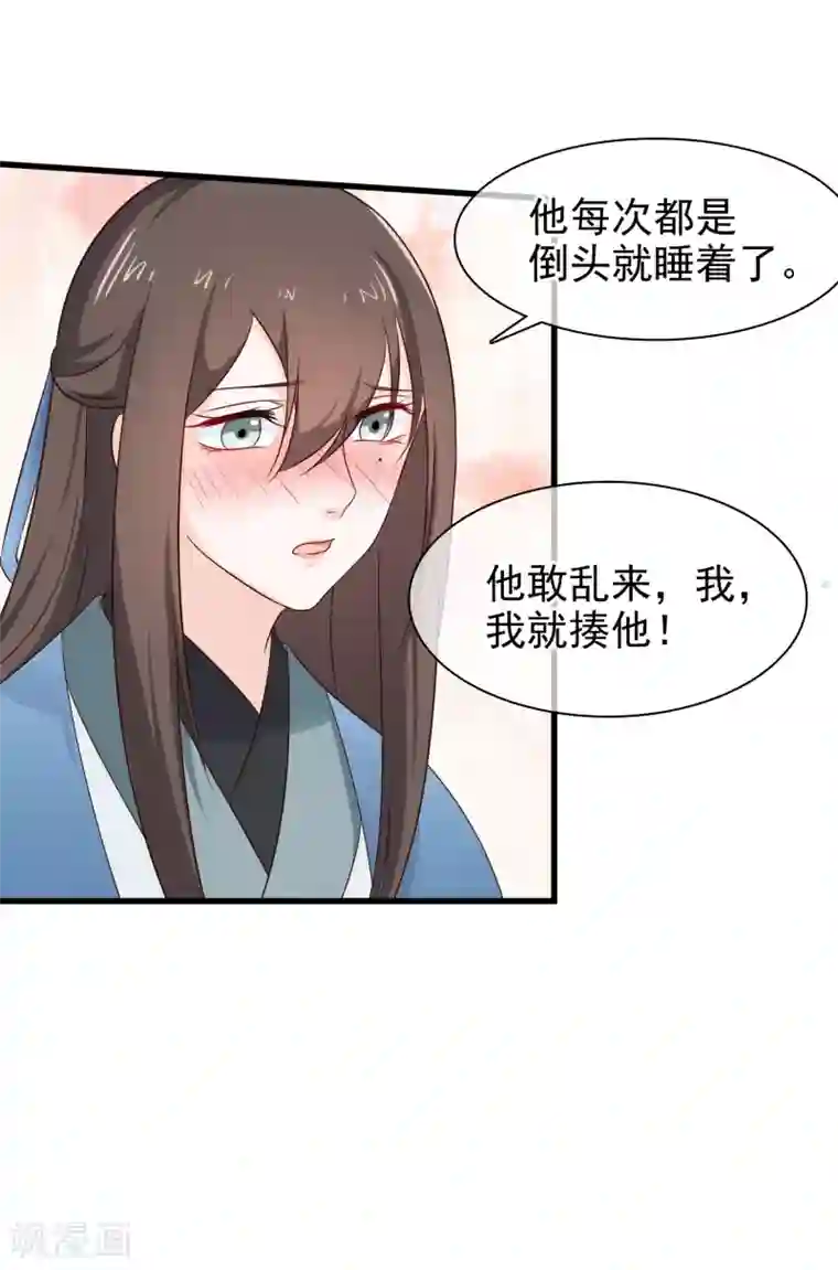 十里红妆，代兄出嫁第31话 假断袖？