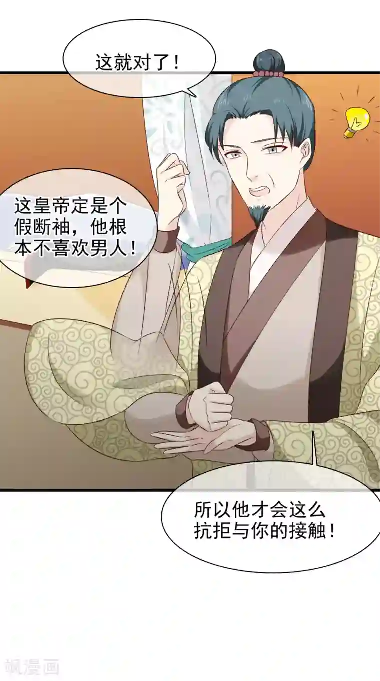 十里红妆，代兄出嫁第31话 假断袖？