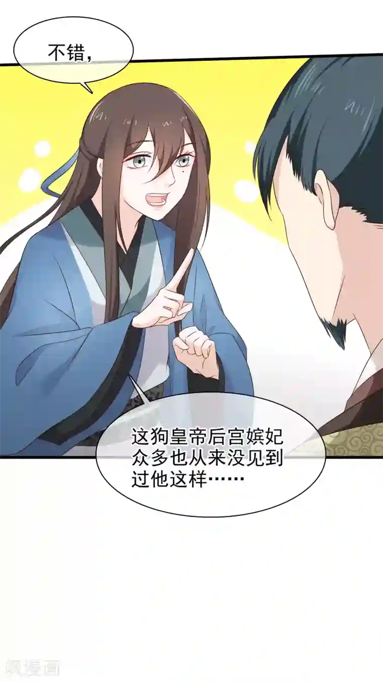 十里红妆，代兄出嫁第31话 假断袖？