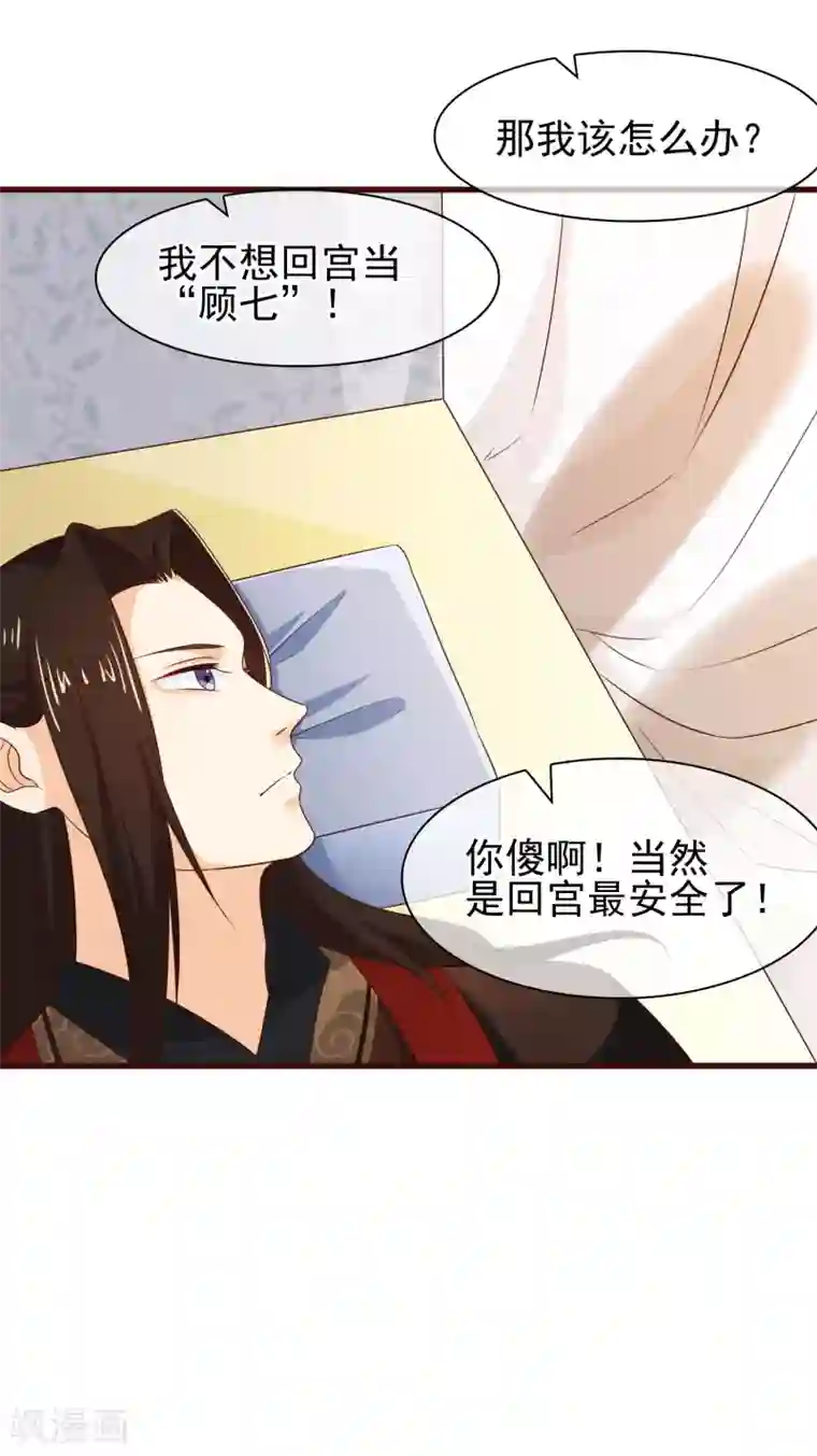 十里红妆，代兄出嫁第31话 假断袖？