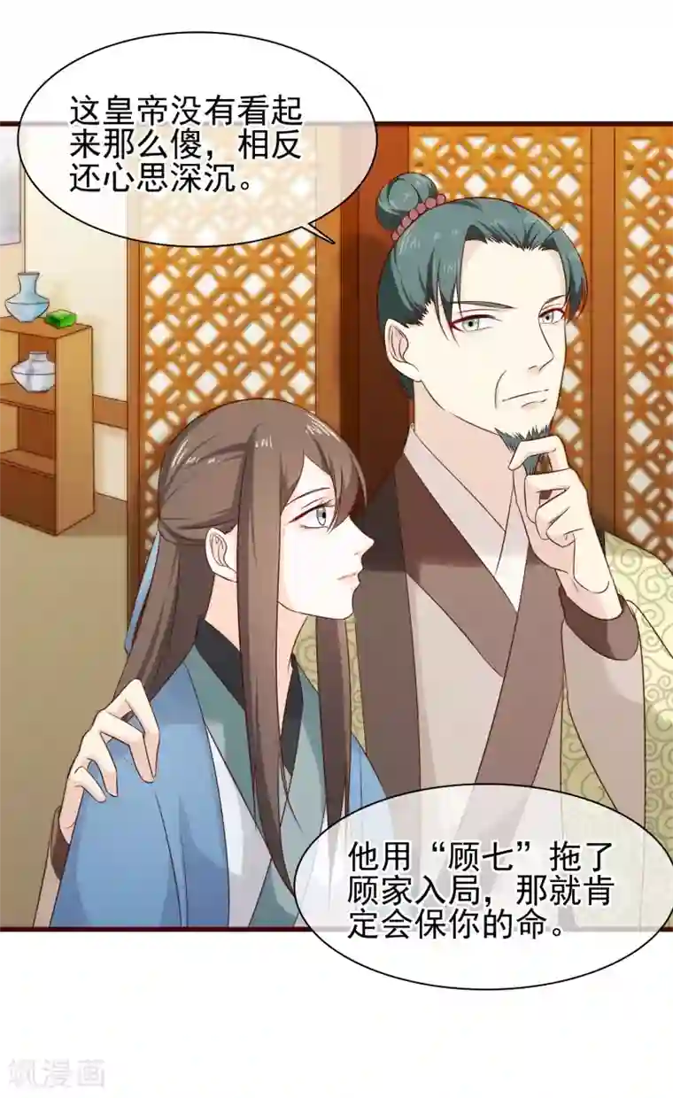 十里红妆，代兄出嫁第31话 假断袖？