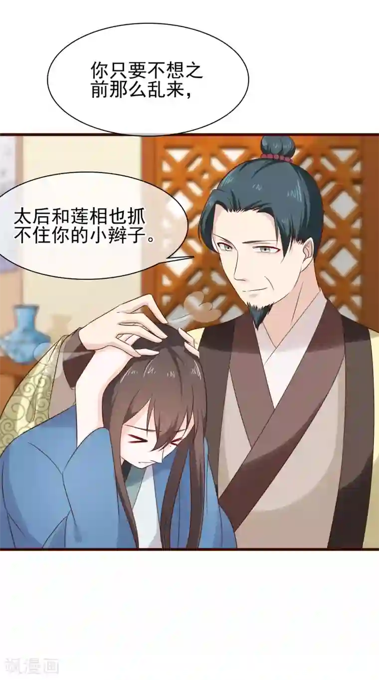 十里红妆，代兄出嫁第31话 假断袖？