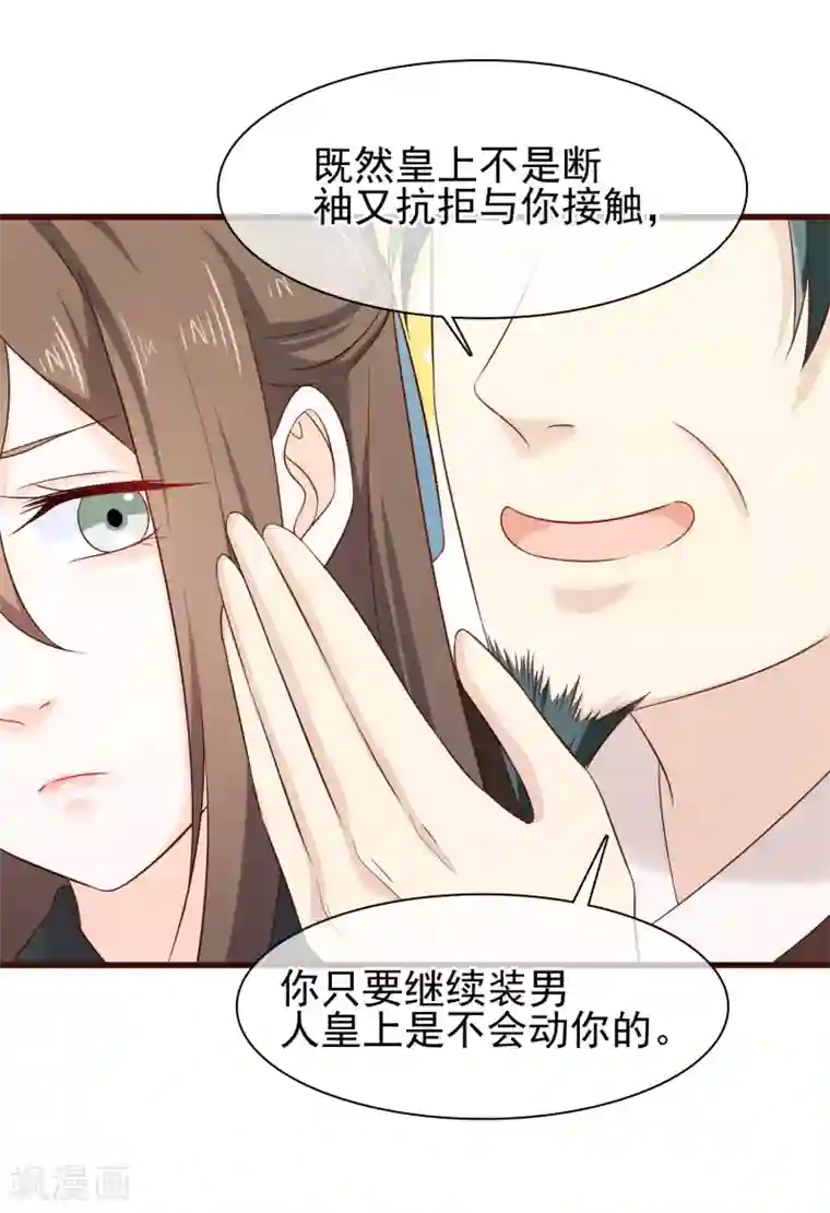 十里红妆，代兄出嫁第31话 假断袖？