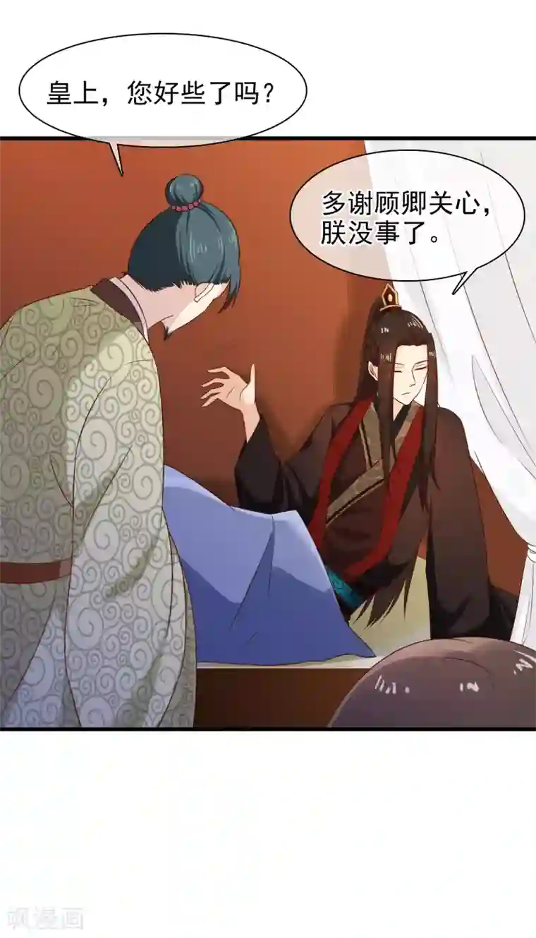 十里红妆，代兄出嫁第31话 假断袖？