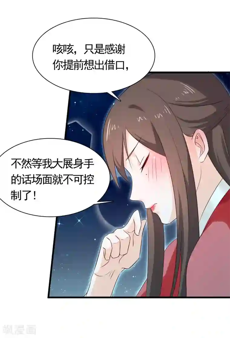 十里红妆，代兄出嫁第31话 假断袖？