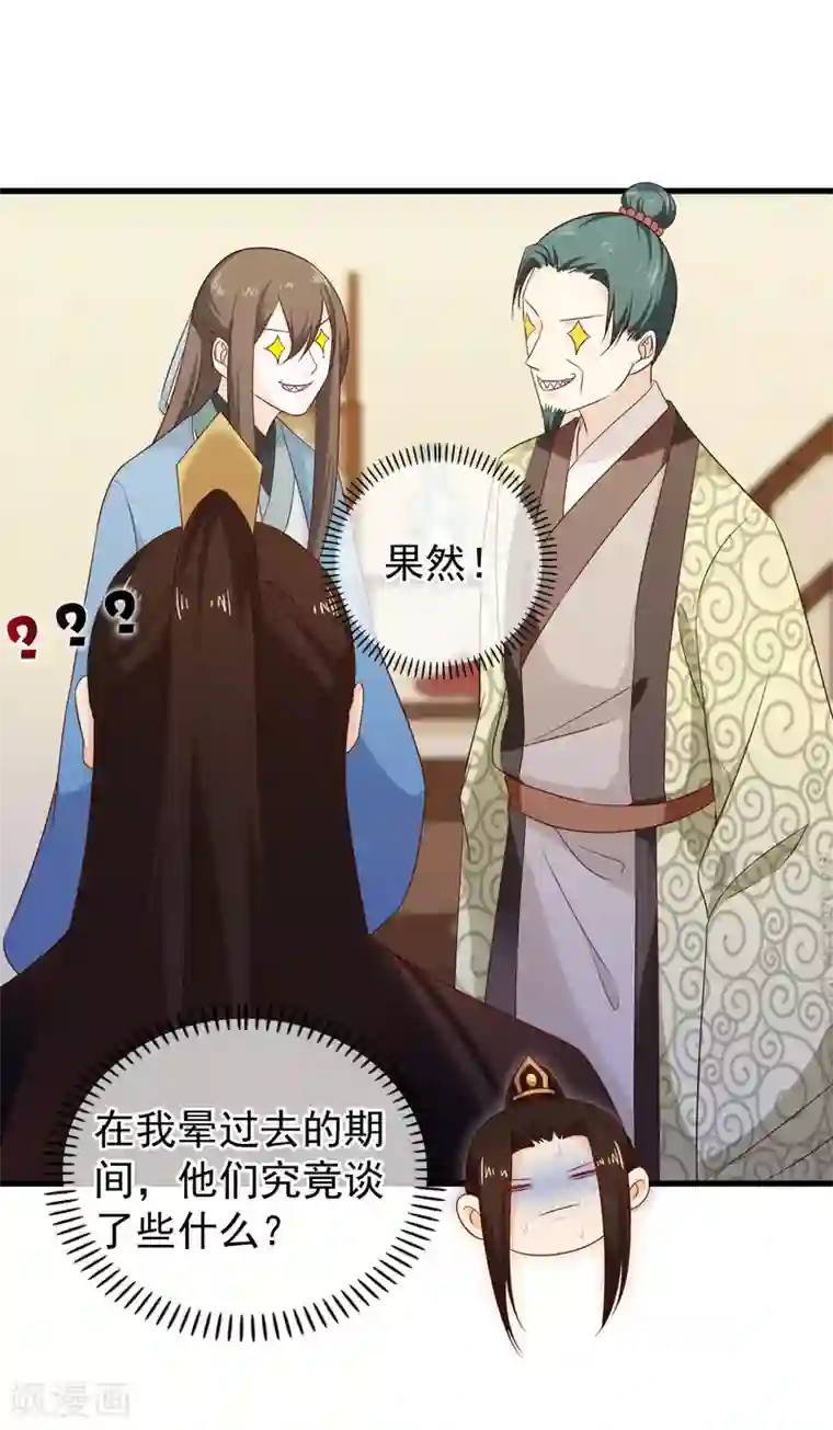 十里红妆，代兄出嫁第31话 假断袖？