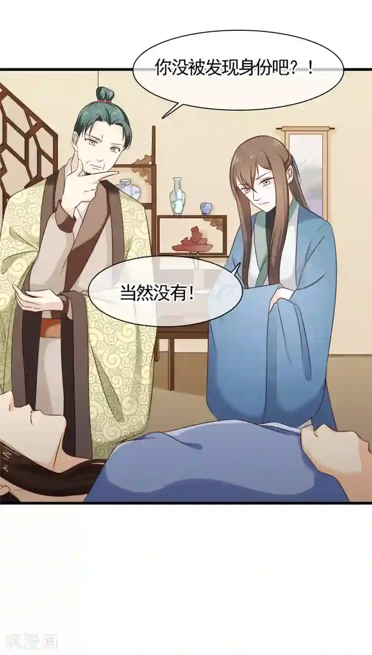 十里红妆，代兄出嫁第31话 假断袖？