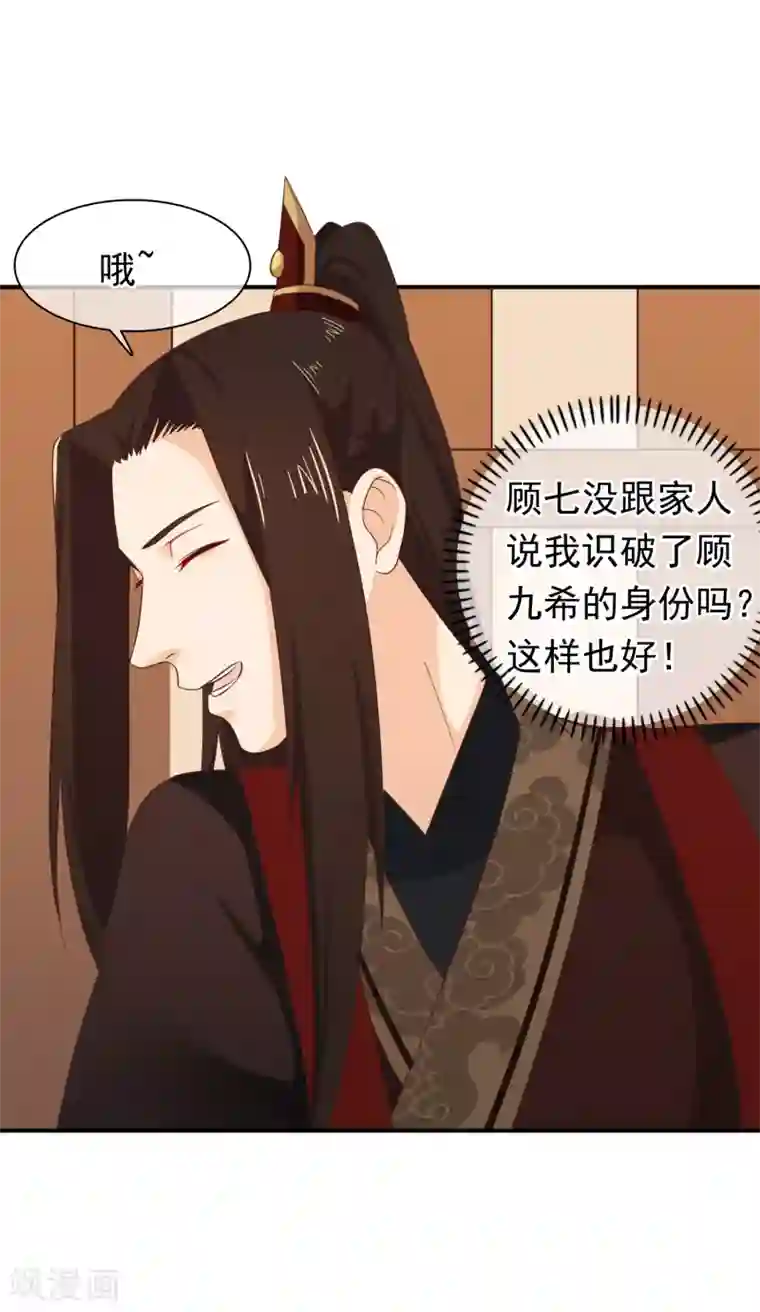 十里红妆，代兄出嫁第32话 完美的误会