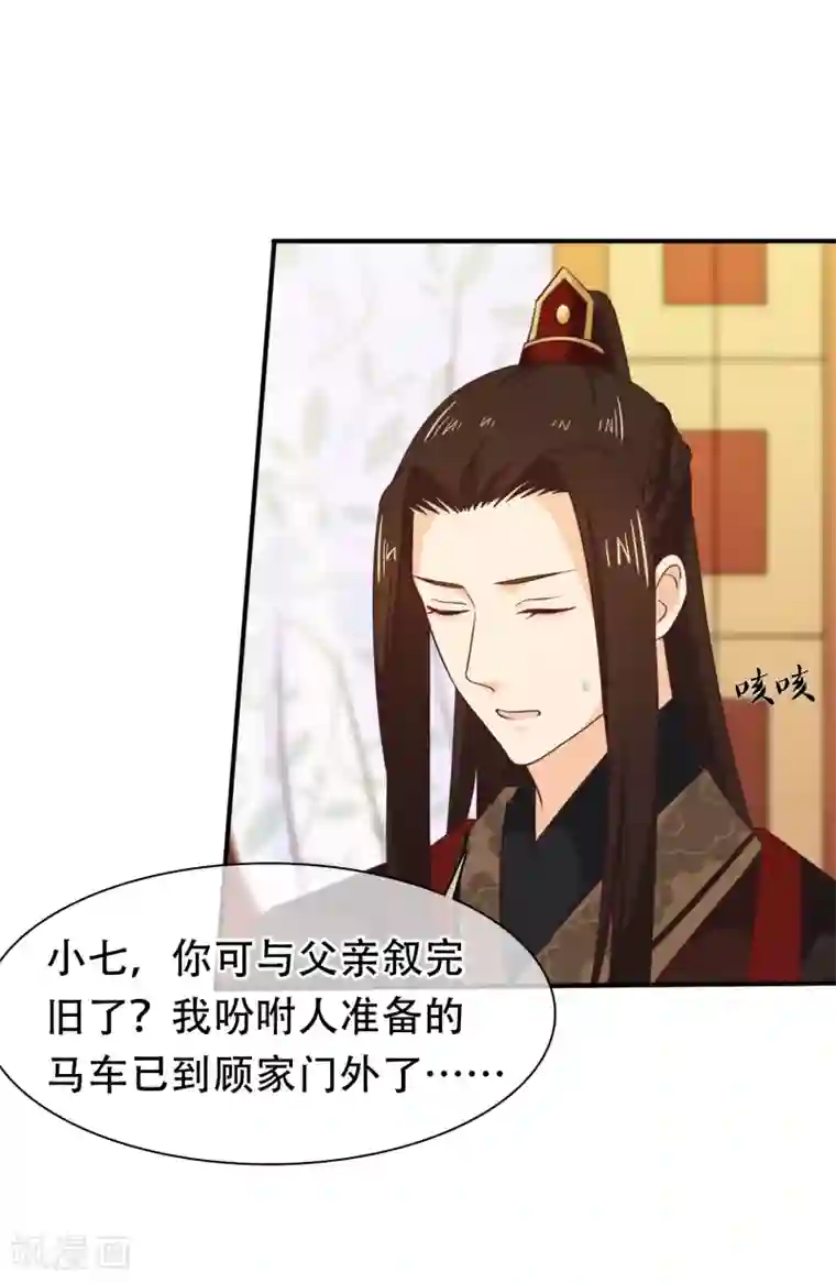 十里红妆，代兄出嫁第32话 完美的误会