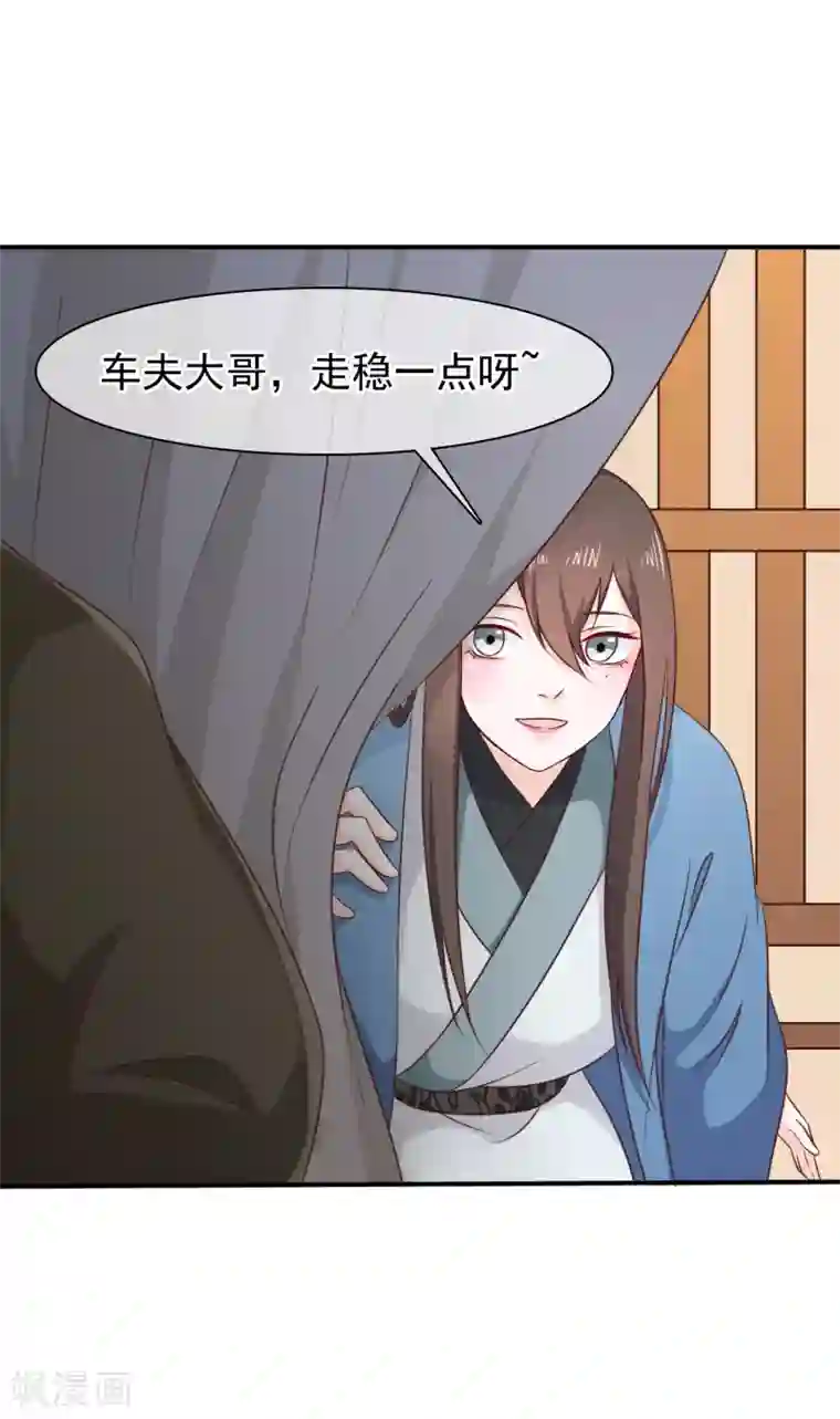 十里红妆，代兄出嫁第32话 完美的误会