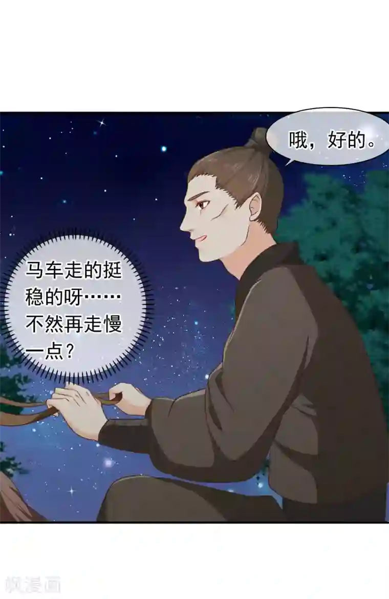 十里红妆，代兄出嫁第32话 完美的误会