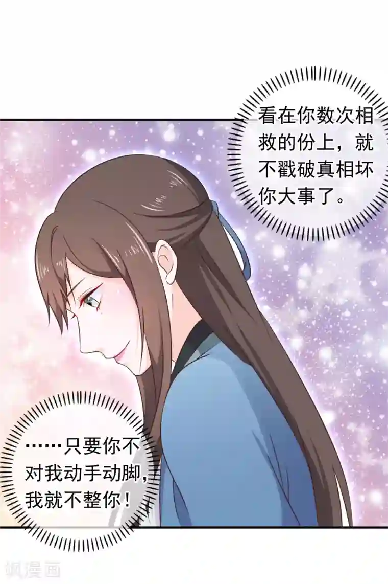 十里红妆，代兄出嫁第32话 完美的误会