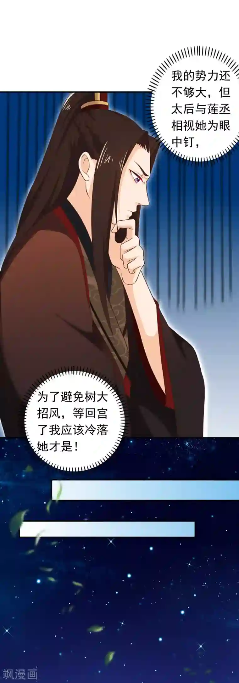 十里红妆，代兄出嫁第32话 完美的误会