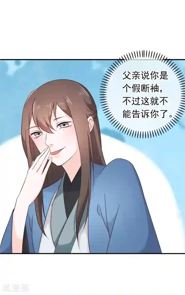 十里红妆，代兄出嫁第32话 完美的误会