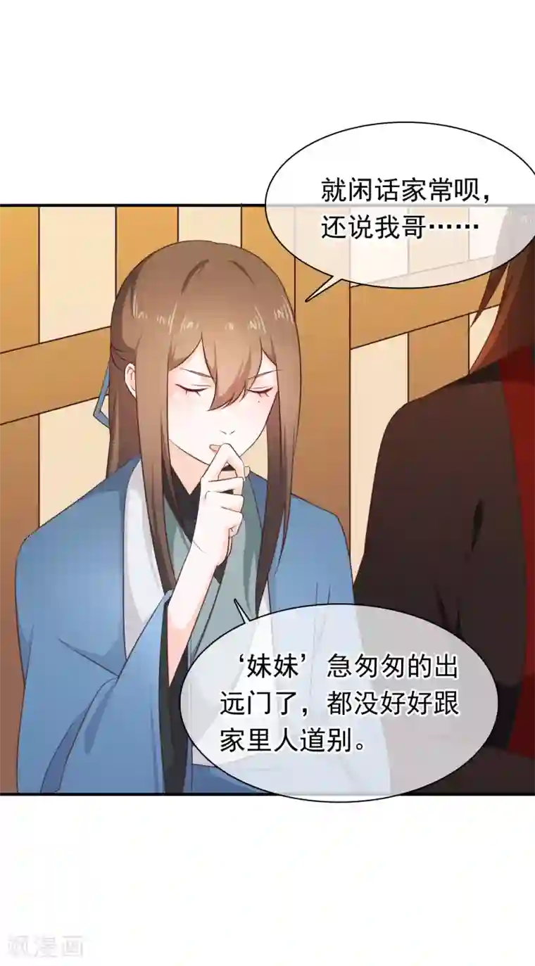 十里红妆，代兄出嫁第32话 完美的误会