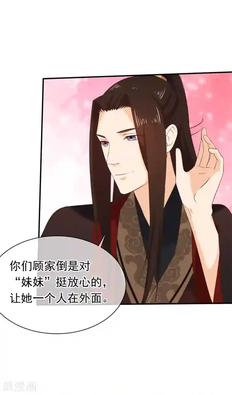 十里红妆，代兄出嫁第32话 完美的误会