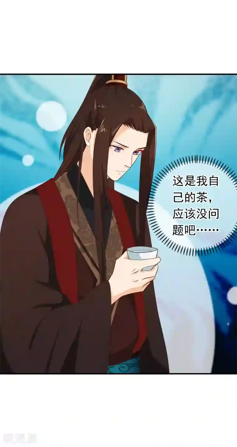 十里红妆，代兄出嫁第33话 你在茶里下了什么？