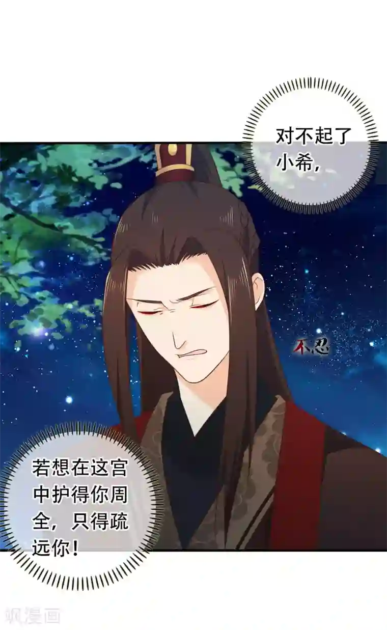 十里红妆，代兄出嫁第33话 你在茶里下了什么？