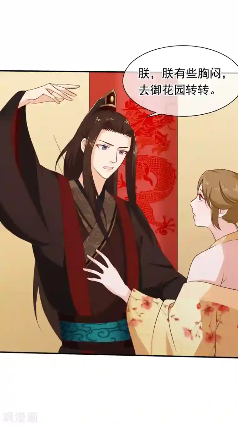 十里红妆，代兄出嫁第33话 你在茶里下了什么？