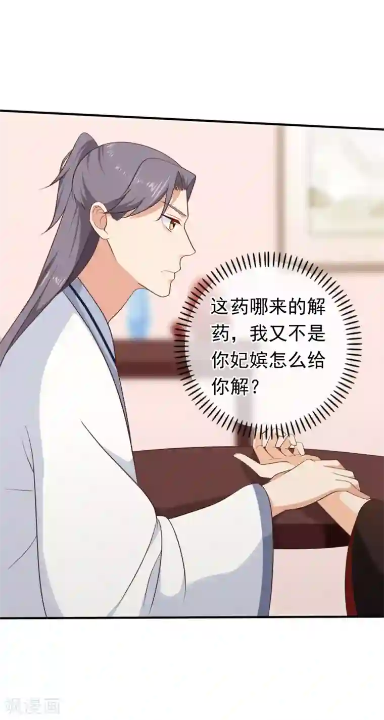 十里红妆，代兄出嫁第33话 你在茶里下了什么？