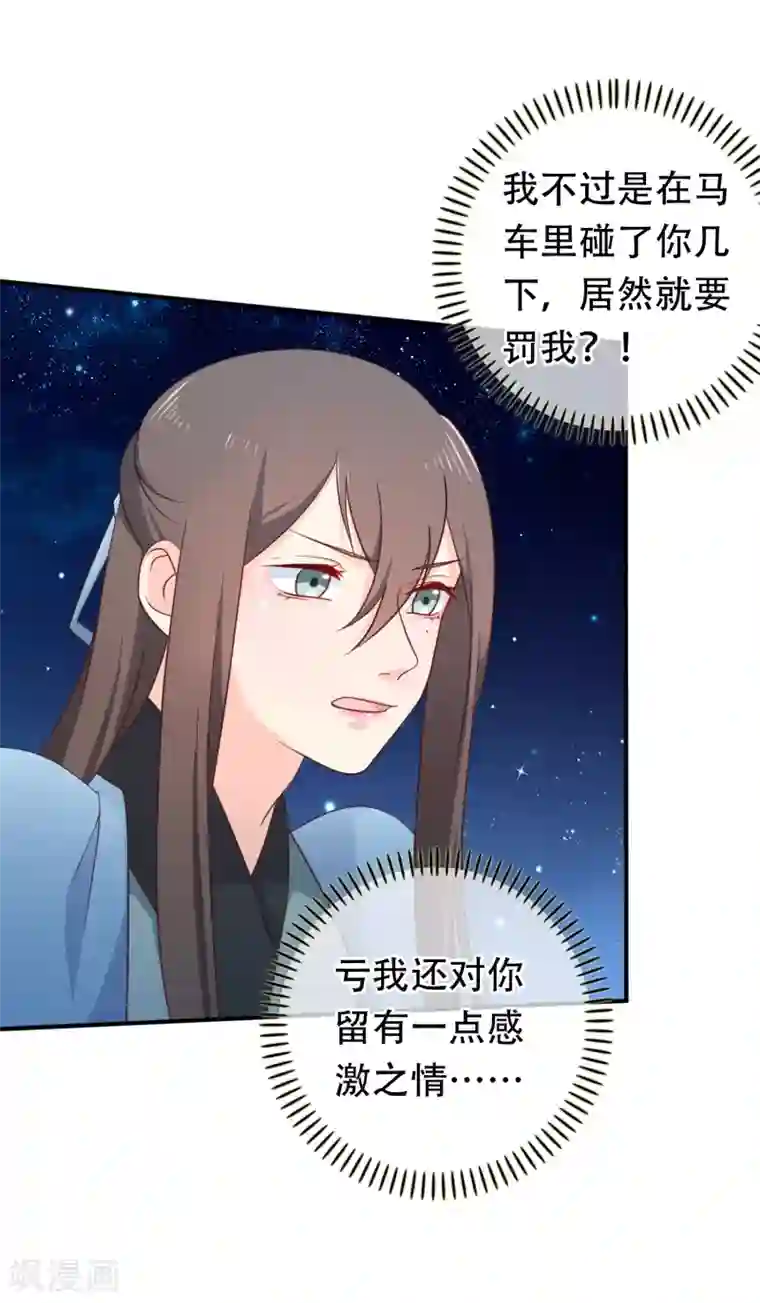 十里红妆，代兄出嫁第33话 你在茶里下了什么？