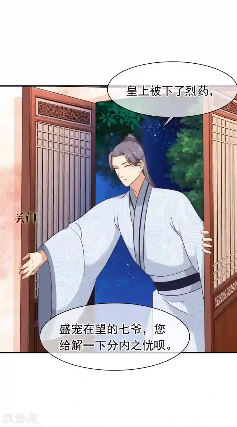 十里红妆，代兄出嫁第33话 你在茶里下了什么？