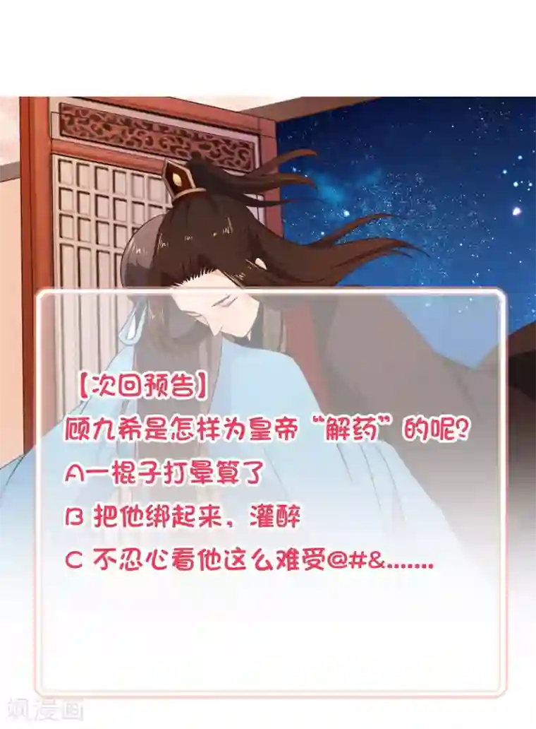 十里红妆，代兄出嫁第33话 你在茶里下了什么？