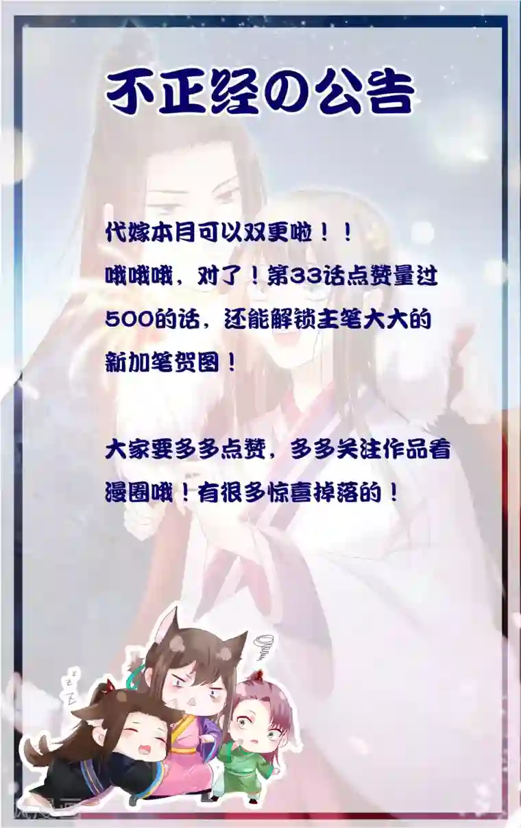 十里红妆，代兄出嫁第33话 你在茶里下了什么？