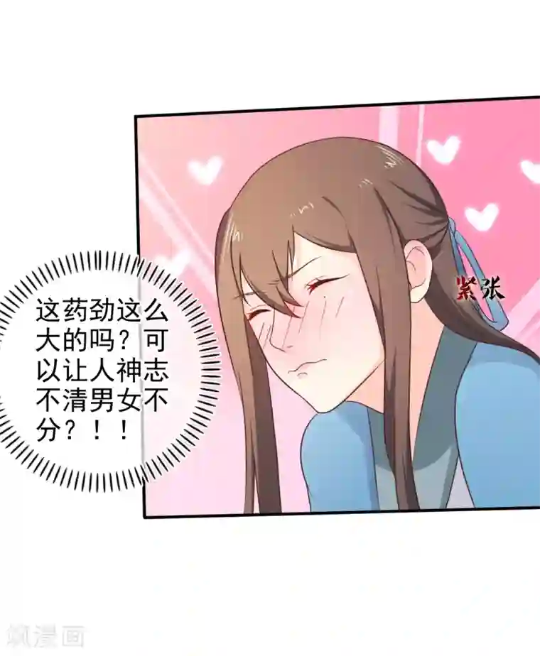 十里红妆，代兄出嫁第34话 我才不是解药