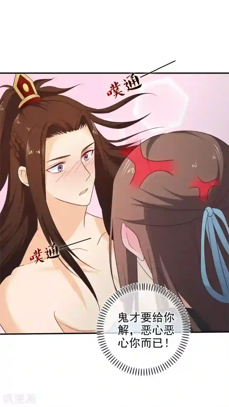 十里红妆，代兄出嫁第34话 我才不是解药