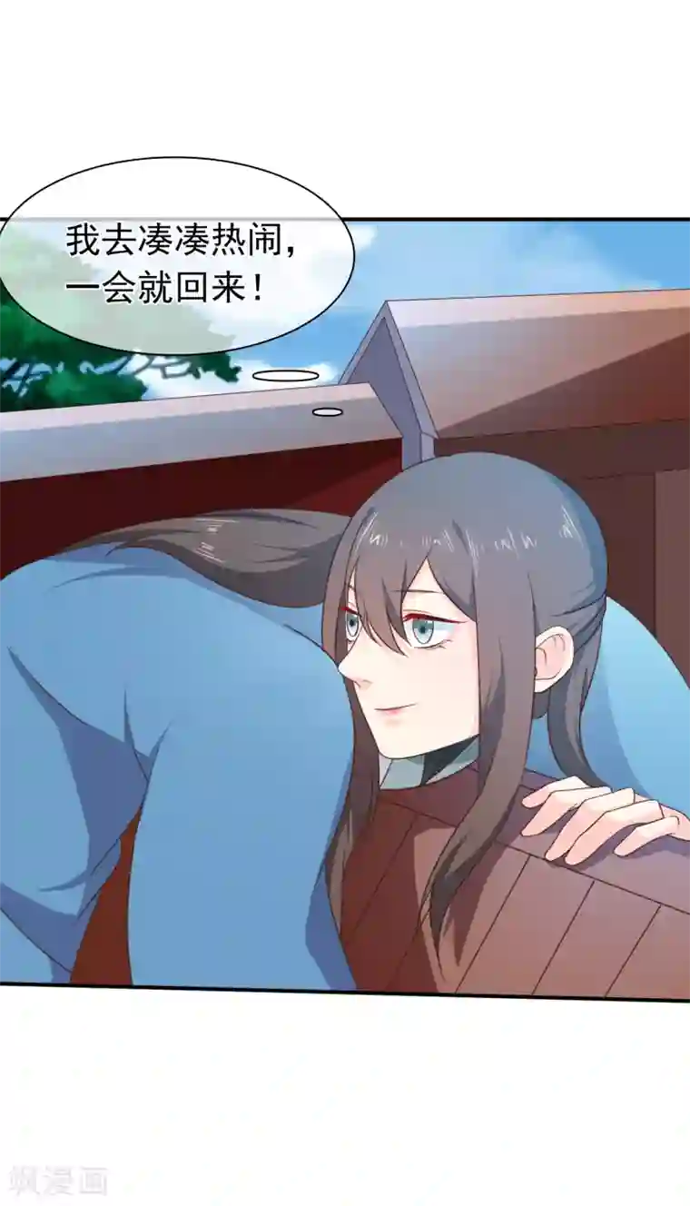 十里红妆，代兄出嫁第35话 事后