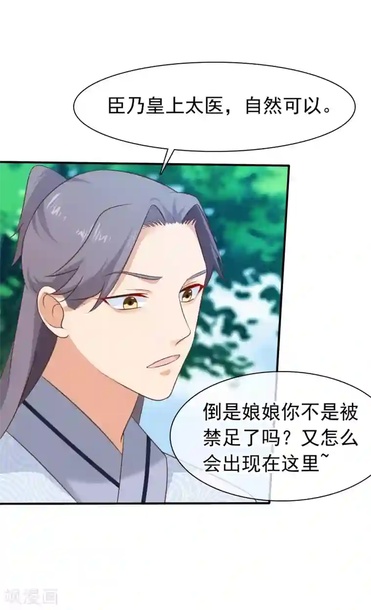 十里红妆，代兄出嫁第35话 事后