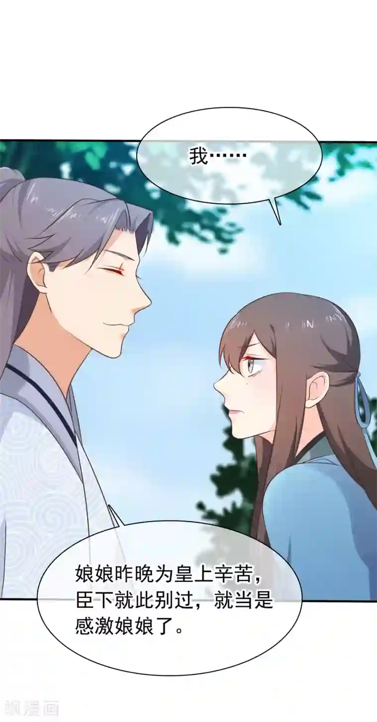 十里红妆，代兄出嫁第35话 事后