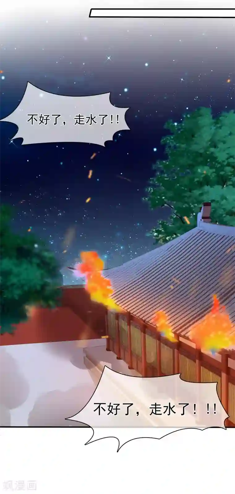 十里红妆，代兄出嫁第35话 事后