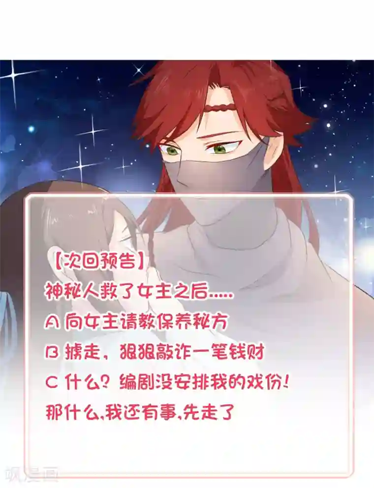 十里红妆，代兄出嫁第35话 事后