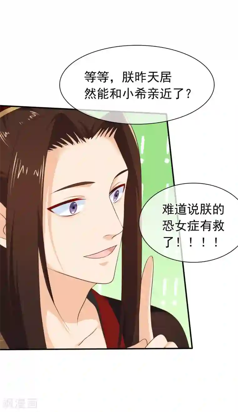 十里红妆，代兄出嫁第35话 事后