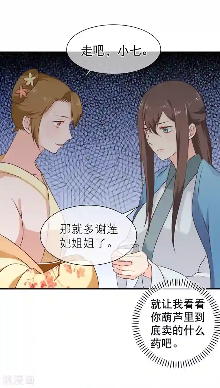 十里红妆，代兄出嫁第36话 女人心海底针